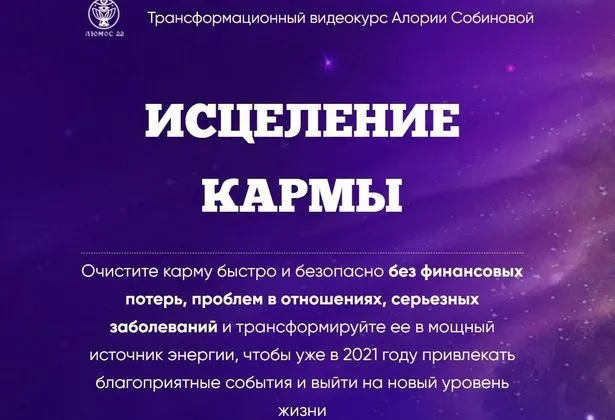 [Люмос 22] Исцеление кармы. Тариф стандарт (Алория Собинова)