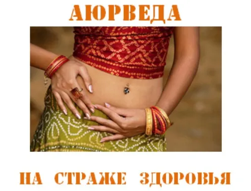 Марма Видья - тайное знание Аюрведы (Ниил Венугопал)
