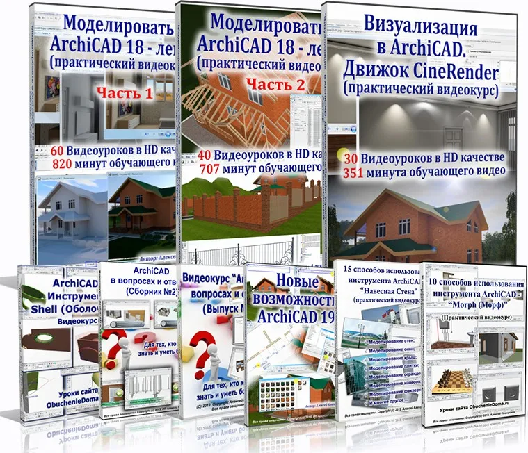 Практический видеокурс Archicad-18 (профи) (Алексей Каширский)