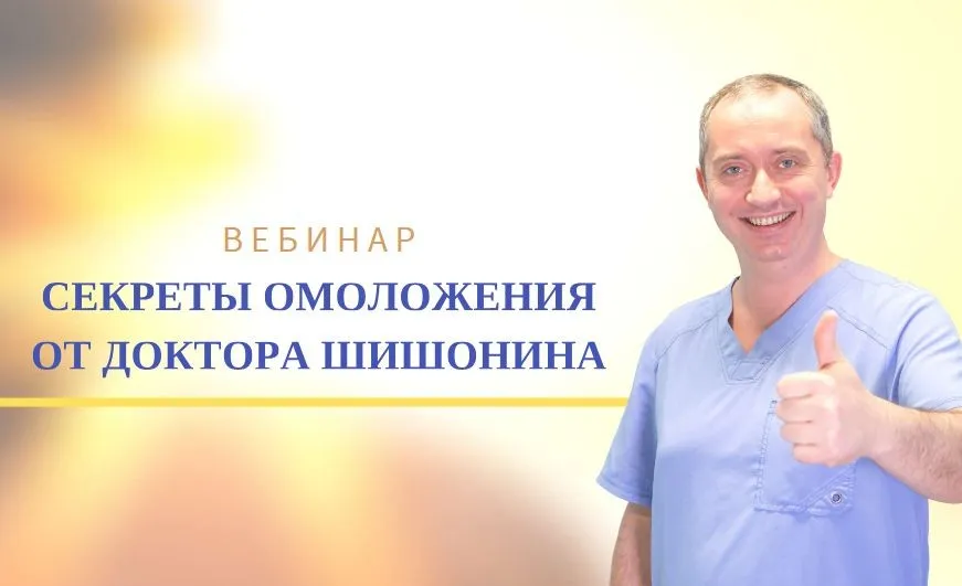 Секретная методика омоложения (Александр Шишонин)