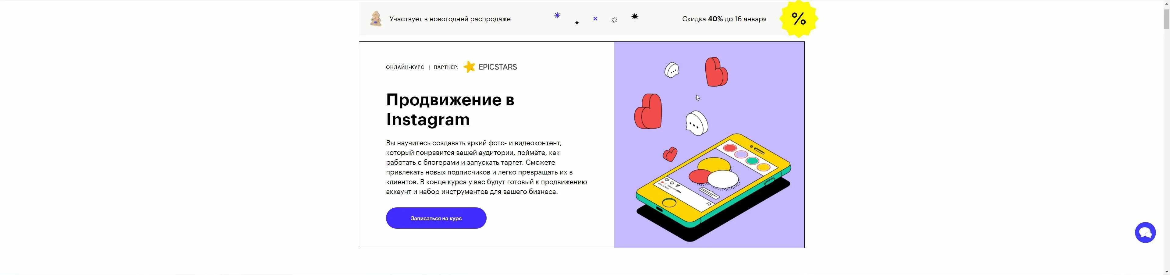 [Skillbox] Продвижение в Instagram 2020 (Елена Пискарёва, Юлия Ломова, Юлия Магась, Николай Смирнов)