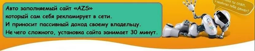 Автозаполняемый сайт, который сам себя рекламирует в сети (Вадим Смирнов)