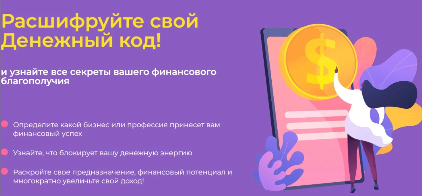 [Код денег] Ключи Денежного кода Матрицы судьбы