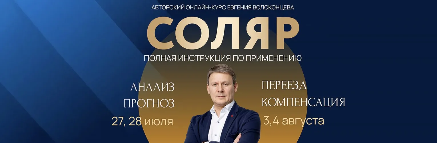 Соляр. Полная инструкция к применению. Тариф Standart+ (Евгений Волоконцев)