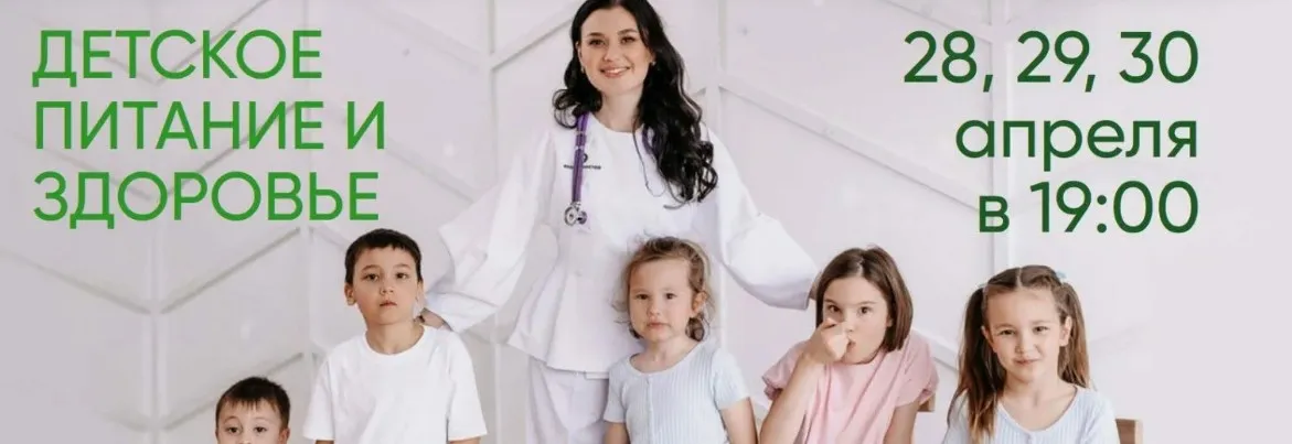 Детское здоровье и питание для детей и родителей. Тариф Премиум (Регина Ахуньянова)