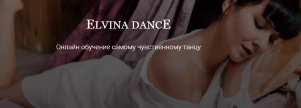 Обучение самому чувственному танцу (Эльвина Гайсина)