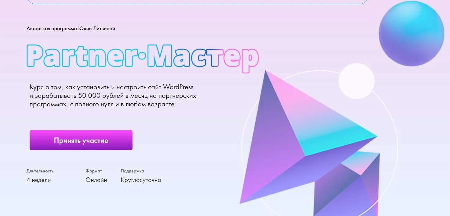 Partner Master. Тариф Start (Юлия Литвина)