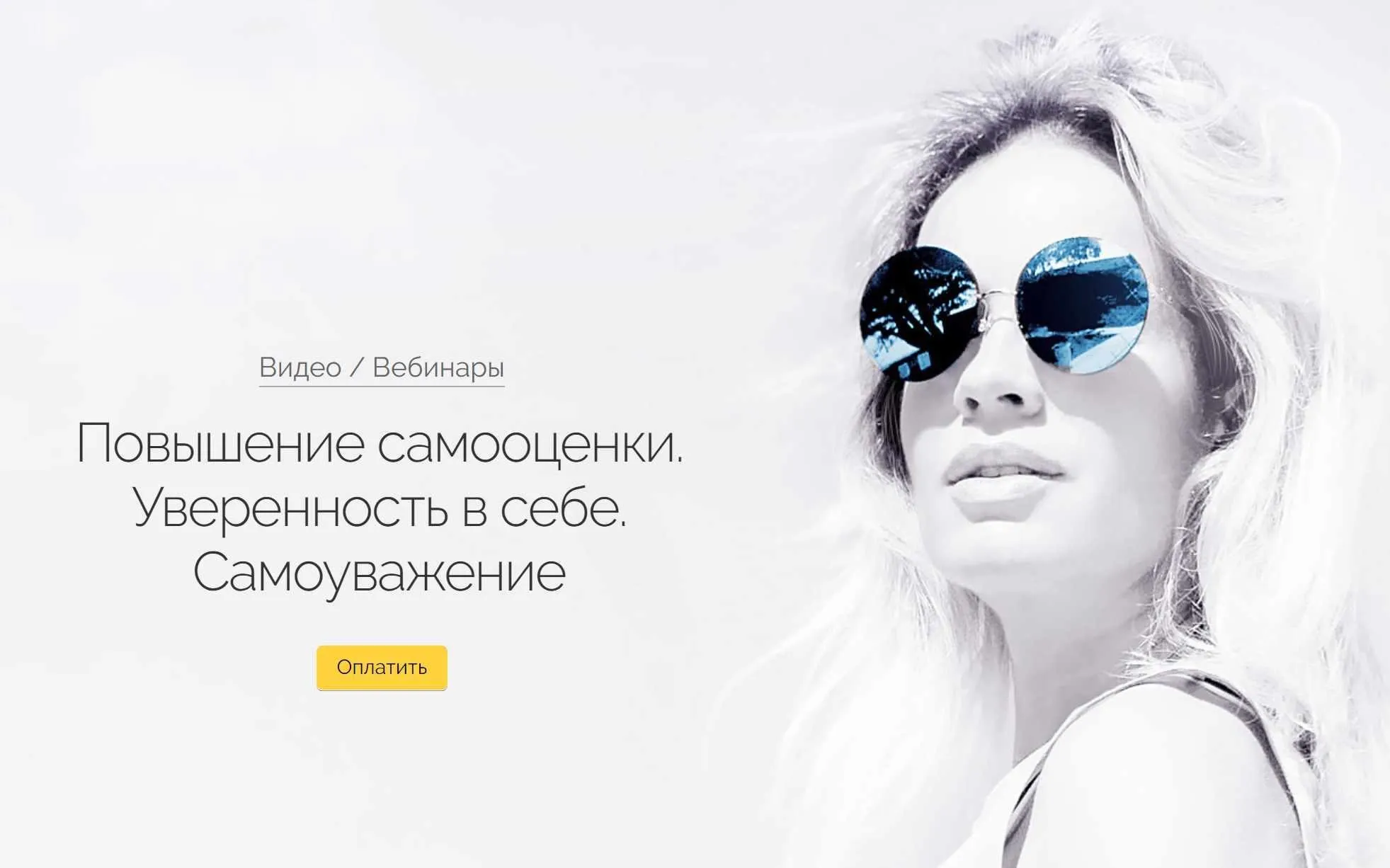 Повышение самооценки. Уверенность в себе. Самоуважение (Вероника Хацкевич)