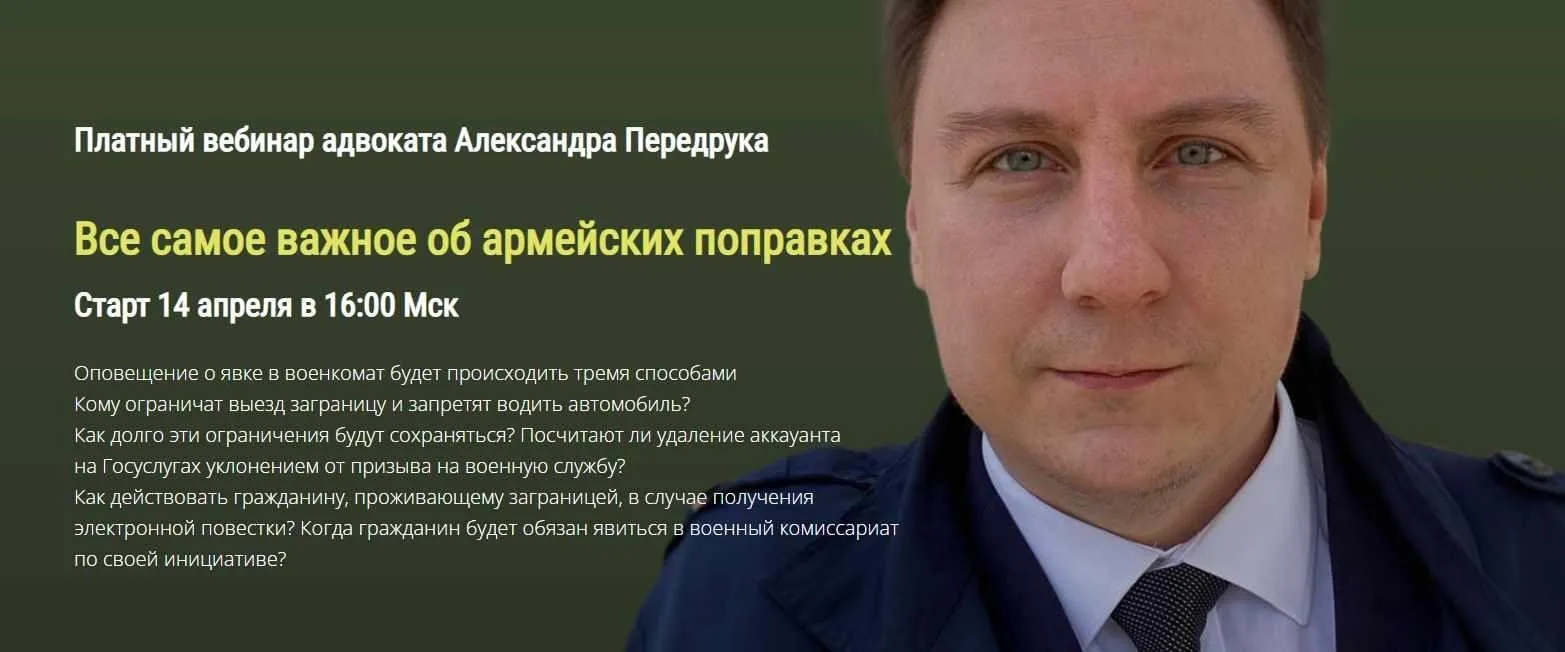 [avocado.education] Все самое важное об армейских поправках и цифровых повестках (Дмитрий Колбасин, Александр Передрук)
