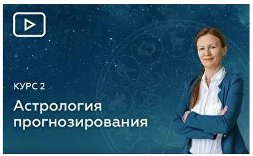 [Эзотерра] Блок 10. Соляры (Елена Негрей)