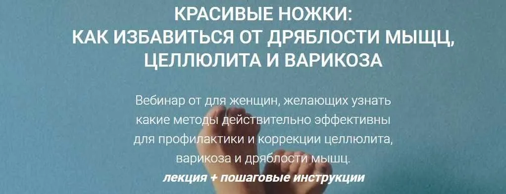 [Life Plus] Красивые ножки: как избавиться от дряблости мышц, целлюлита и варикоза (Наталья Егорова)