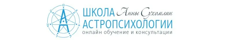 Семь Ступеней Внутренней Свободы (Анна Сухомлин)