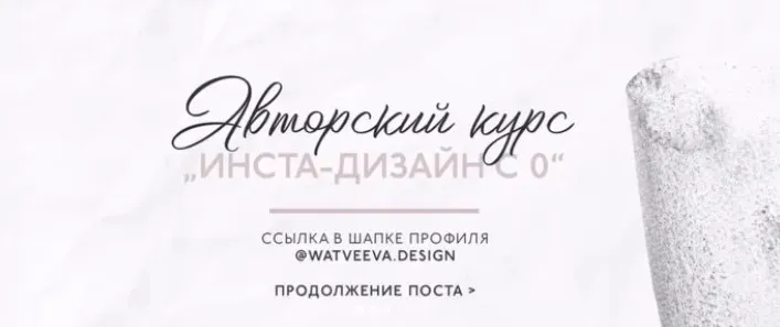 [watveeva.design] Инста-дизайн с 0 (Кристина Матвеева)