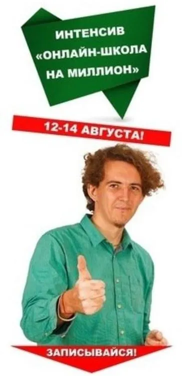 Интенсив по созданию прибыльных онлайн школ (Влад Гурьянов)