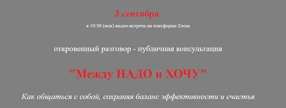 Между надо и хочу (Ирина Мирошниченко)