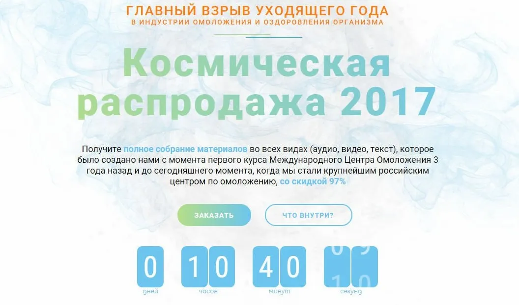 Турбо-Омоложение 2016 (Никита Моисеев, Александр Серебренников)