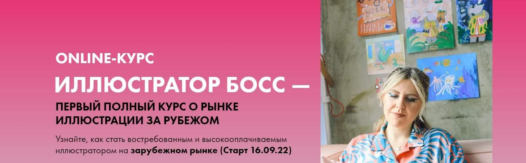 Иллюстратор босс. Тариф Junior Boss (Анна Куварзина)