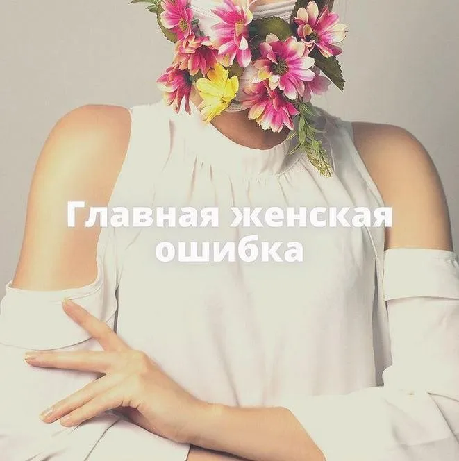 Интенсив «Главная женская ошибка, мешающая зачатию» (natali_dengova)