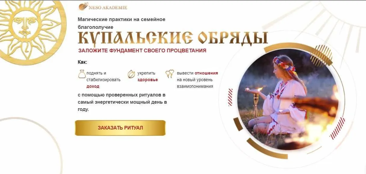 [Neso Akademie] Магические практики на семейное благополучие (София Вюрстлин)