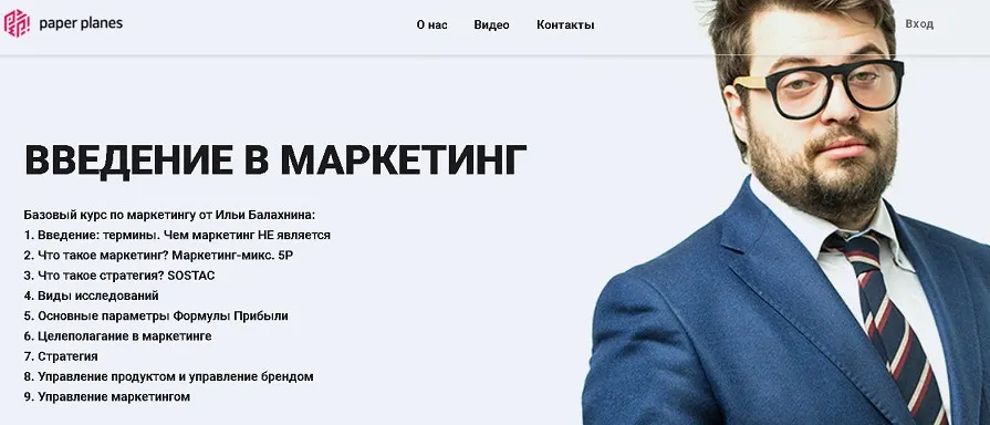 [Paper Planes Academy] Введение в маркетинг (Илья Балахнин)