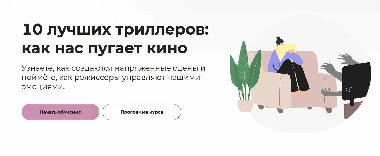 [Правое полушарие интроверта] 10 лучших триллеров: как нас пугает кино (Анна Макарова)