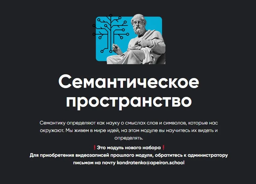 [Апейрон] Семантическое пространство - 2022. Занятие 2 (Алексей Арестович)