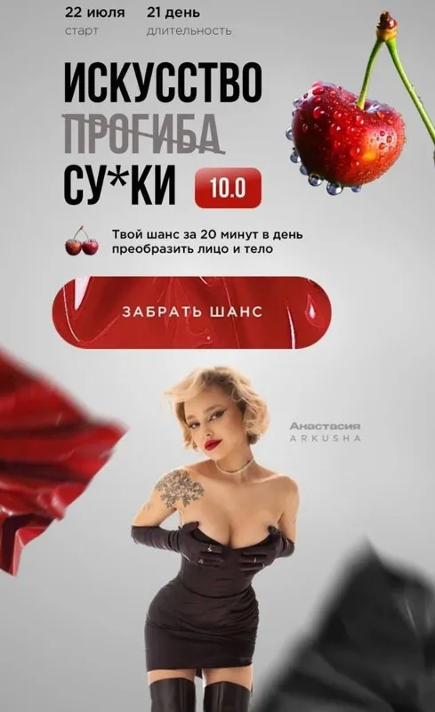 [arkusha.a] Искусство прогиба 10.0. Тариф Результат (Анастасия Аркуша)