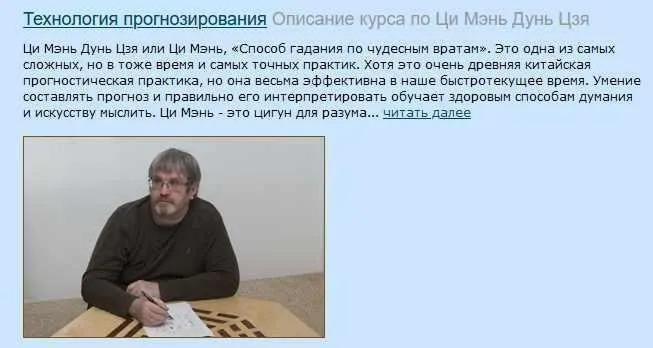 Ци Мень Дунь Дзя. Технология прогнозирования. Модуль 1. (Бронислав Виногродский)