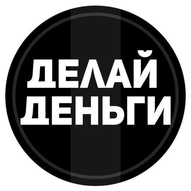 Делай деньги. Тариф Базовый (Катерина Сафронова)