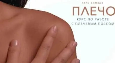 Плечо (Надежда Пихтелева)