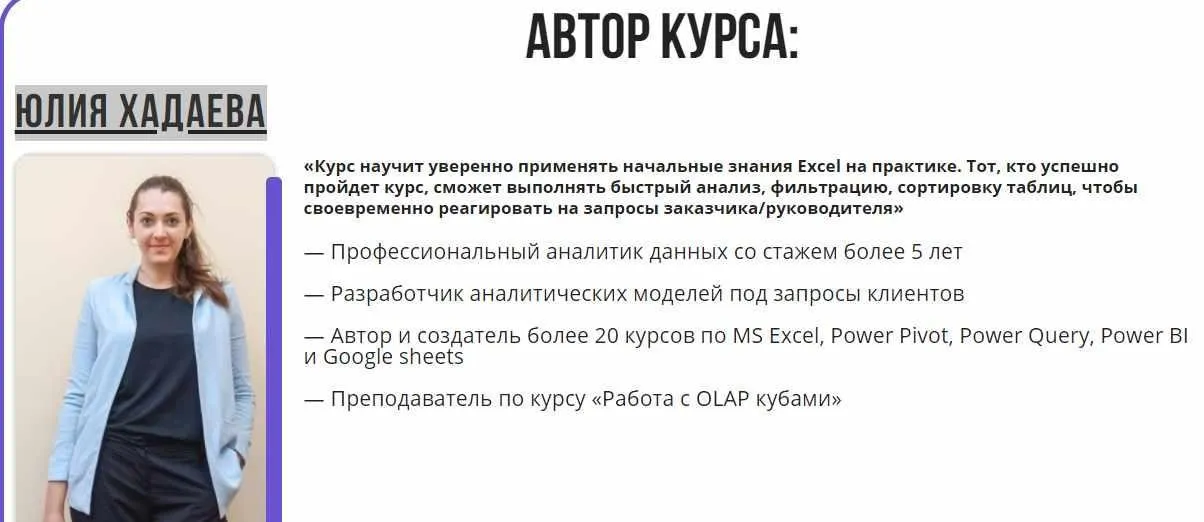 Таблицы Excel. Уровень 1: инструменты для старта работы (Юлия Хадаева)