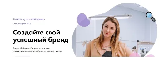 «Мой бренд». Создайте свой успешный бренд. Тариф Бизнес (Анастасия Якушева)