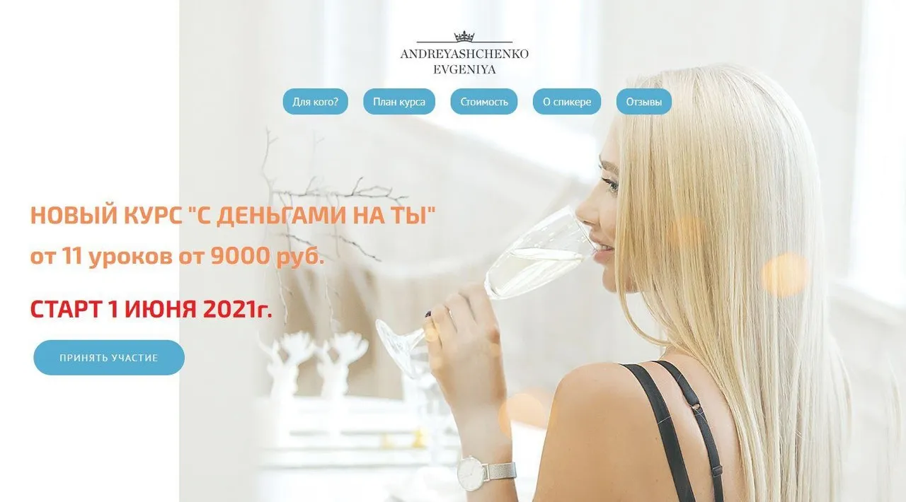 С деньгами на ты. Пакет «Базовый» (Евгения Андреященко)