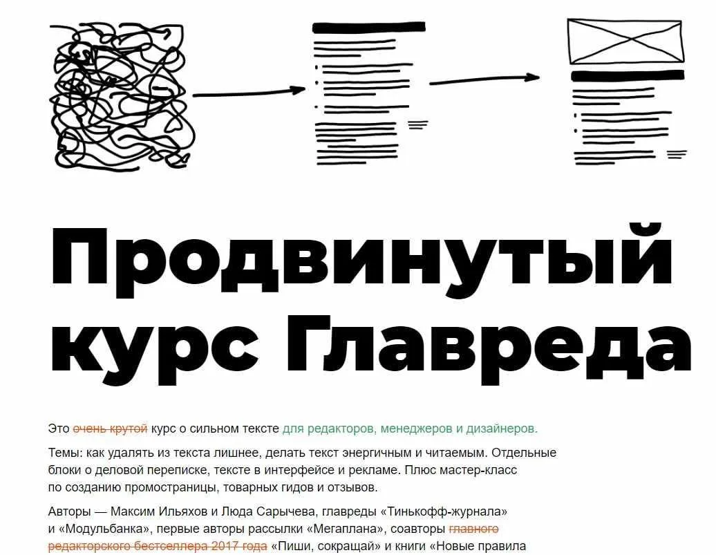 Продвинутый курс Главреда (Максим Ильяхов)