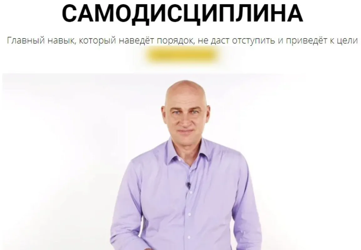 Самодисциплина (Радислав Гандапас)