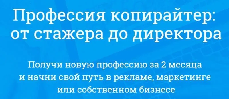 [Webtrening] Профессия копирайтер: от стажера до директора (Сергей Жарченков, Вероника Иволжатова)