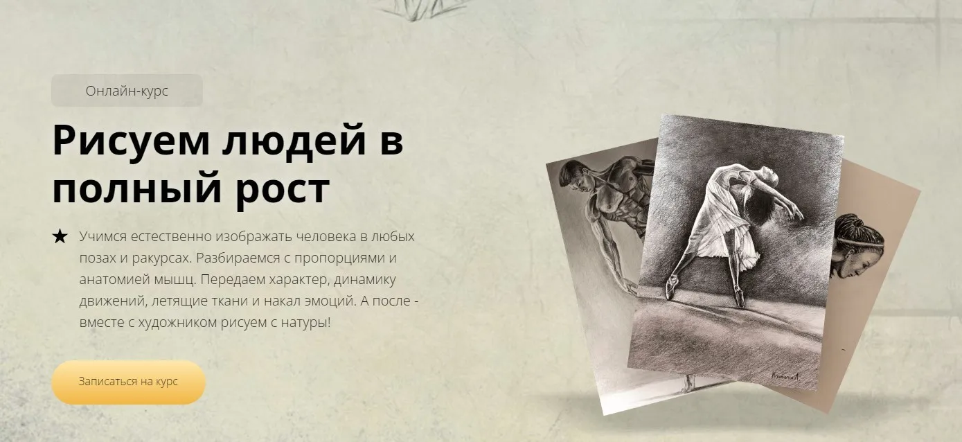 [Арт-студия Матита] Рисуем людей в полный рост (Егор Матита)