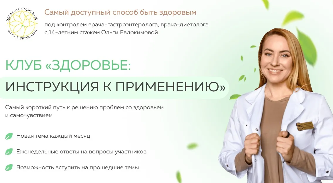 Клуб Здоровье: Инструкция к применению. Гармоничный переход: Менопауза. Январь 2025 (Ольга Евдокимова)