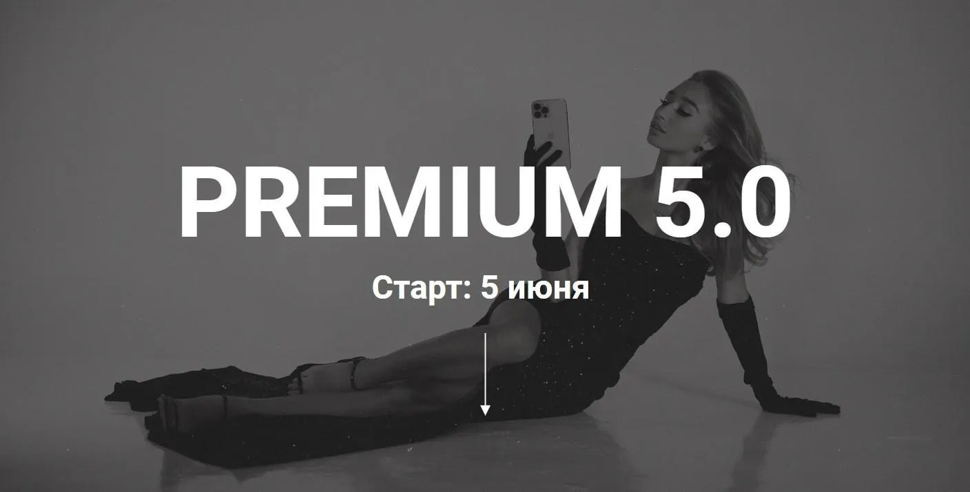 Обновленный курс по съёмке и монтажу Premium 5.0. Тариф Самостоятельно (Влада Гармаш)