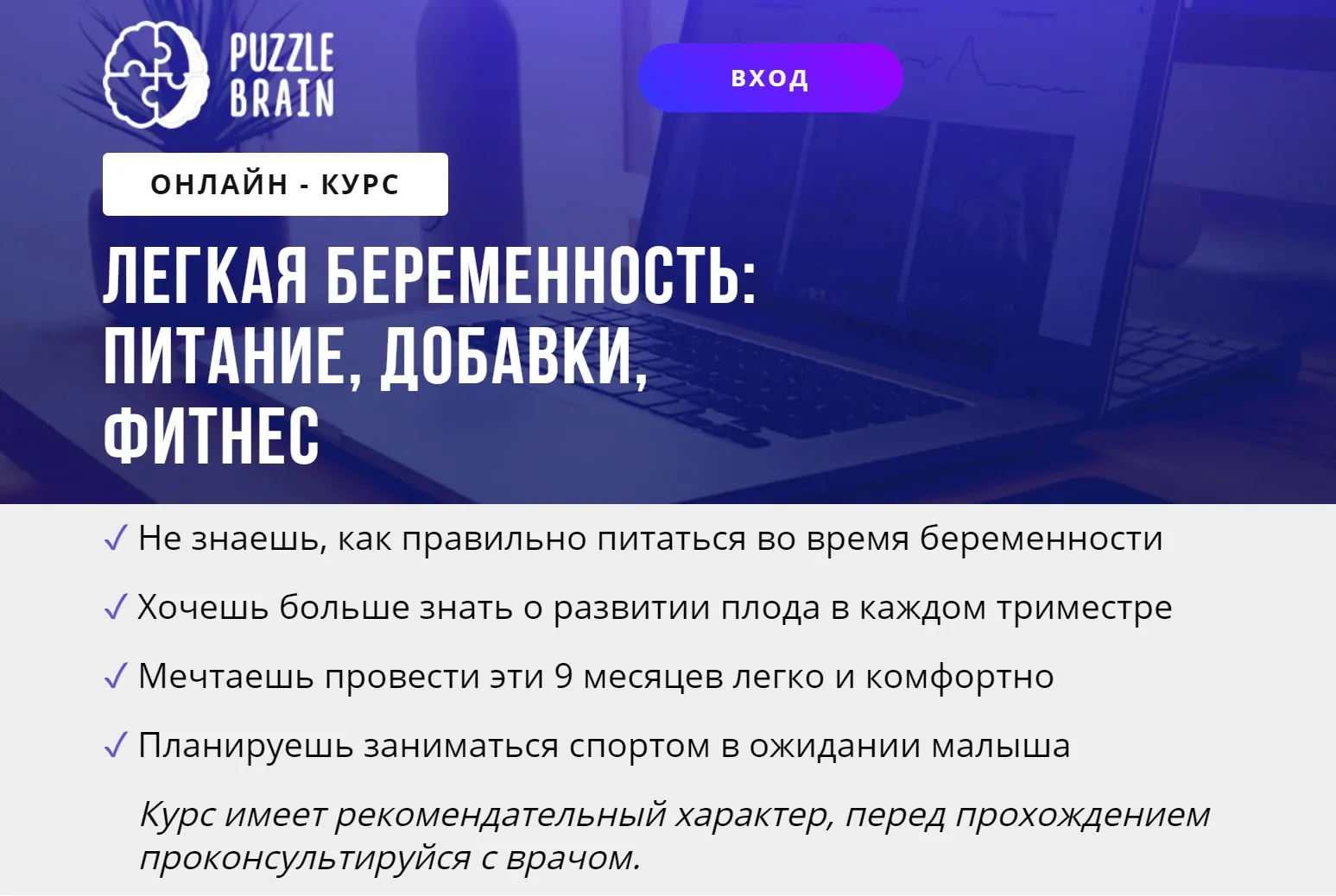 [puzzlebrain] Курс «Легкая беременность: питание, добавки, фитнес» (Евгения Архипова)