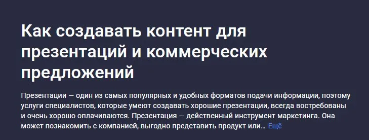 [Stepik] Как создавать контент для презентаций и коммерческих предложений (Алена Шкарупета)