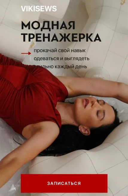 [Vikisews]  Модная тренажерка. Осенний поток (Виктория Ракуса)
