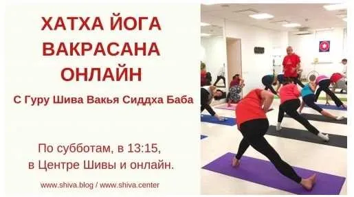 Xатxа-йога Baкрaсана 30.11.2019 (Шива)