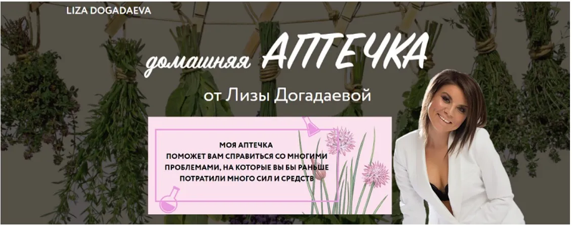 Домашняя аптечка (Елизавета Догадаева)