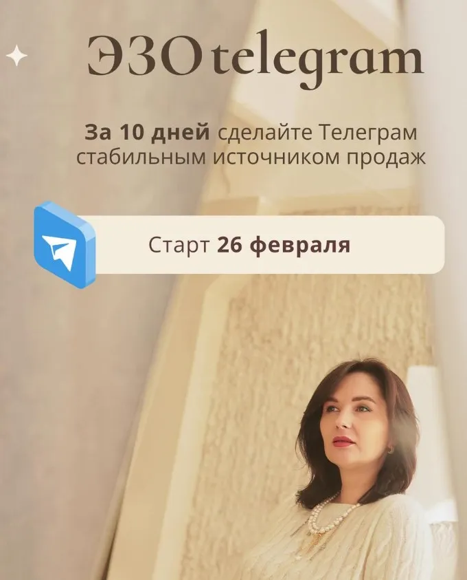 Эзо телеграм (Катя Климова)