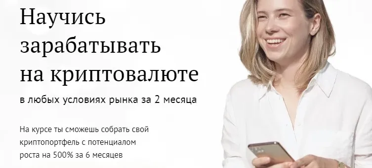 Капитал на крипте. Тариф Базовый (Валерия Винокурова)