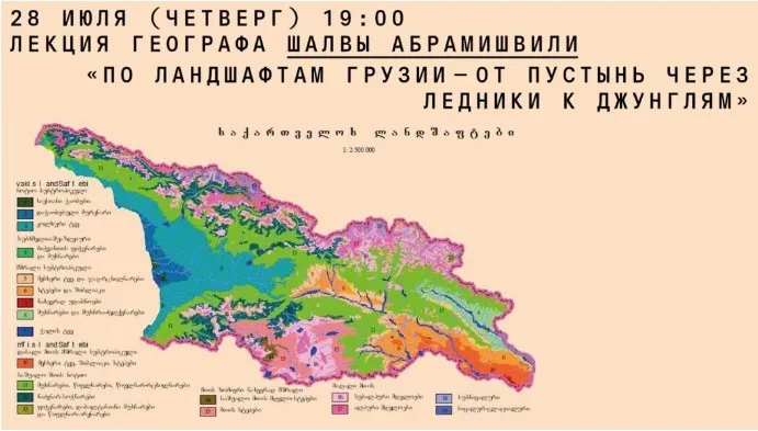 [Архэ] По ландшафтам Грузии — от пустынь через ледники к джунглям (Шалва Абрамишвили)