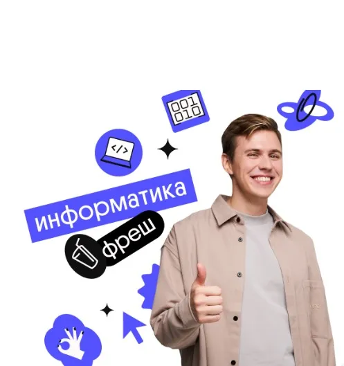 [Вебиум] Информатика. Фреш. Курс подготовки к ЕГЭ. Март 2023 (Коля Касперский)