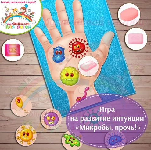 Игра на развитие памяти и внимания «Готовим гамбургеры» + Развивающая игра «Голодный монстрик» + Игра на развитие интуиции «Микробы, прочь!» (Амелика)