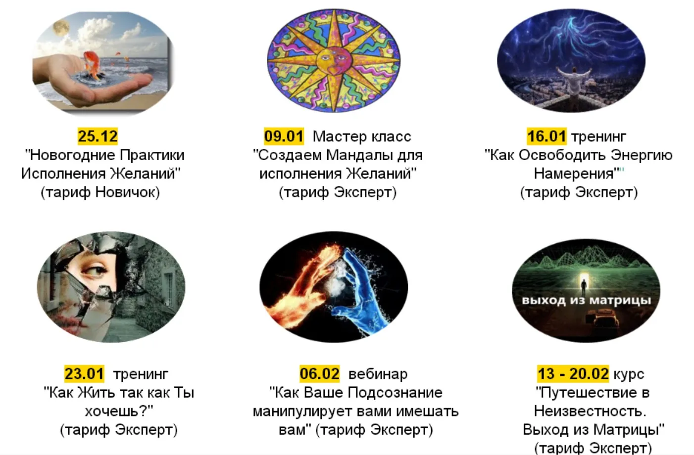 Клуб эзотерики и психологии - 5 (Александр Иваницкий, Алена Рябченко, Людмила Терещенко)